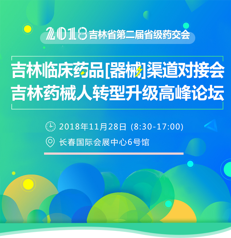 吉林会报名2_01.jpg