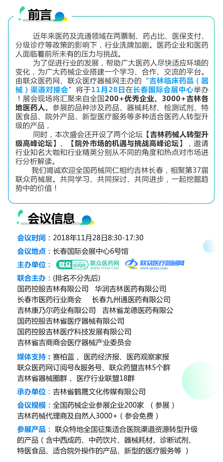 吉林会报名2_02.jpg